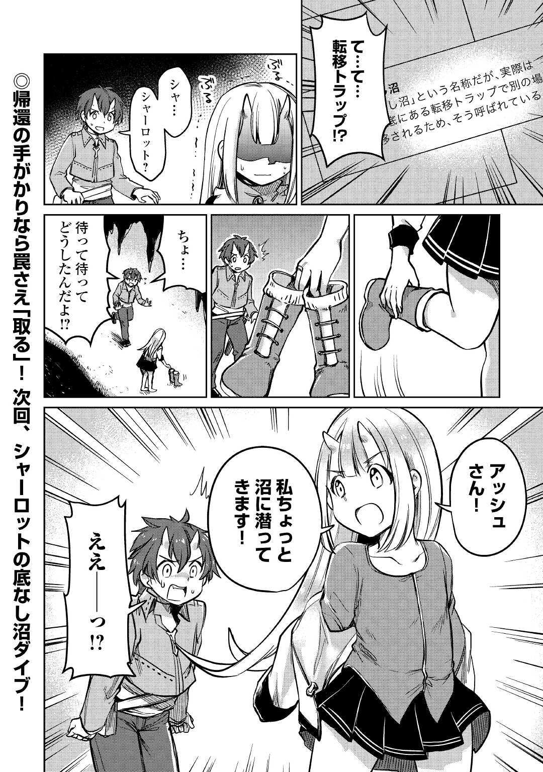 MOTOKOZO KAISEKI KENKYU SHA NO ISEKAI BOKEN TAN - raw - Chapter 28 - https://jpdd.ccdd.to/JPDD/motokozokaisekikenkyushanoisekaibokentan/140339/1v0namdv2uh.jpg