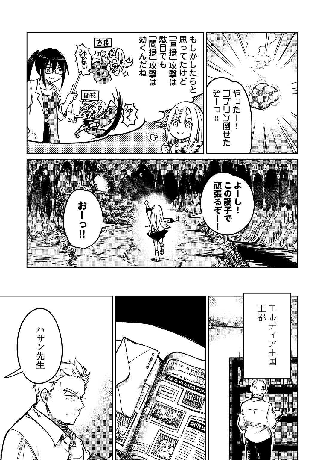 MOTOKOZO KAISEKI KENKYU SHA NO ISEKAI BOKEN TAN - raw - Chapter 28 - https://jpdd.ccdd.to/JPDD/motokozokaisekikenkyushanoisekaibokentan/140339/2rjuqagxwfw.jpg