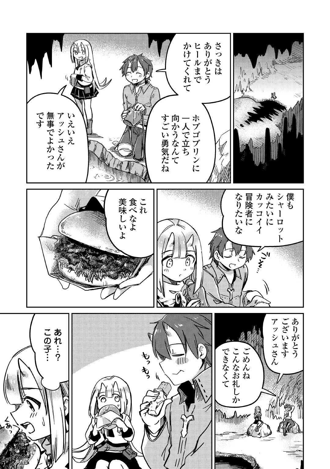 MOTOKOZO KAISEKI KENKYU SHA NO ISEKAI BOKEN TAN - raw - Chapter 28 - https://jpdd.ccdd.to/JPDD/motokozokaisekikenkyushanoisekaibokentan/140339/43xzfowwjni.jpg