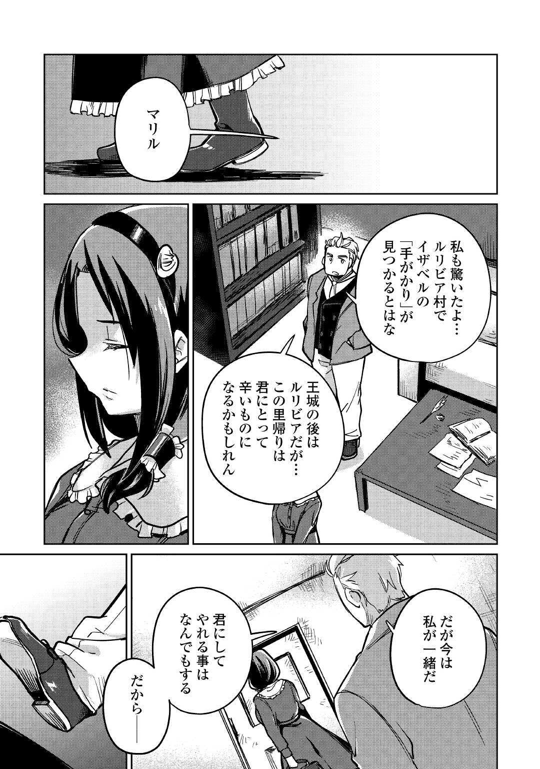 MOTOKOZO KAISEKI KENKYU SHA NO ISEKAI BOKEN TAN - raw - Chapter 28 - https://jpdd.ccdd.to/JPDD/motokozokaisekikenkyushanoisekaibokentan/140339/ggfinaomyz2.jpg