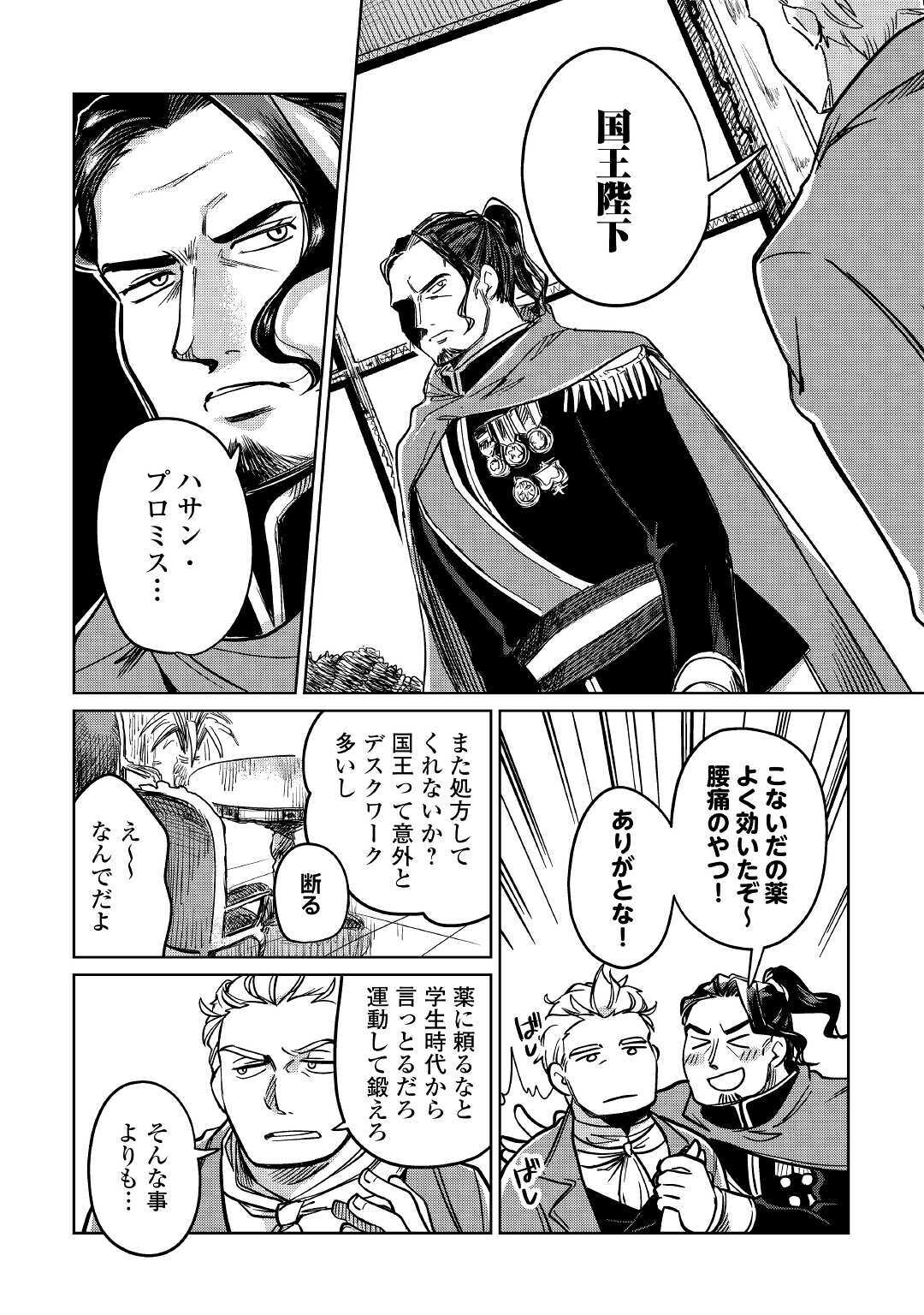 MOTOKOZO KAISEKI KENKYU SHA NO ISEKAI BOKEN TAN - raw - Chapter 28 - https://jpdd.ccdd.to/JPDD/motokozokaisekikenkyushanoisekaibokentan/140339/gmpytfvhryh.jpg