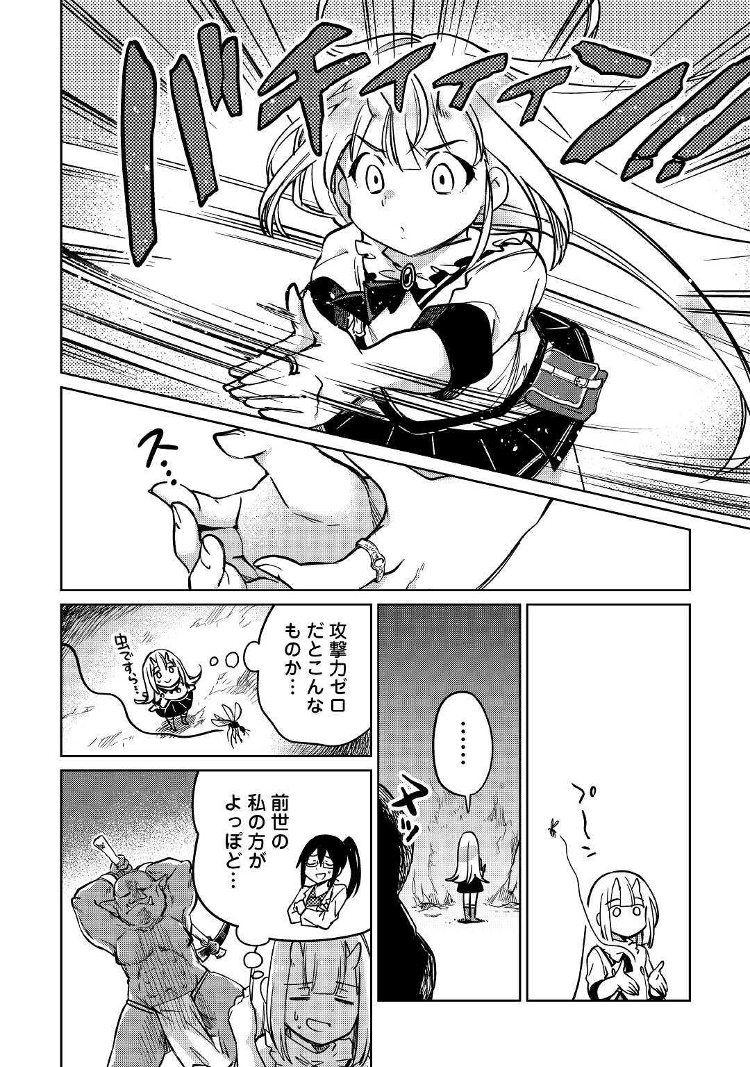 MOTOKOZO KAISEKI KENKYU SHA NO ISEKAI BOKEN TAN - raw - Chapter 28 - https://jpdd.ccdd.to/JPDD/motokozokaisekikenkyushanoisekaibokentan/140339/p03z354dzv2.jpg