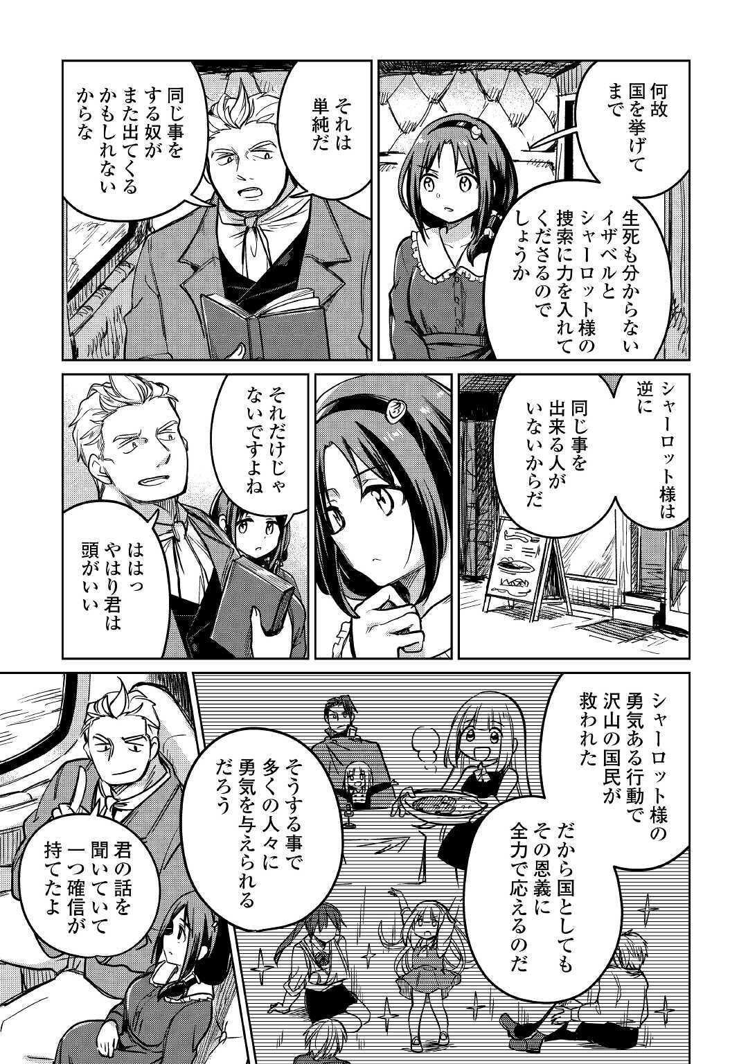 MOTOKOZO KAISEKI KENKYU SHA NO ISEKAI BOKEN TAN - raw - Chapter 28 - https://jpdd.ccdd.to/JPDD/motokozokaisekikenkyushanoisekaibokentan/140339/phhgl03xcd3.jpg