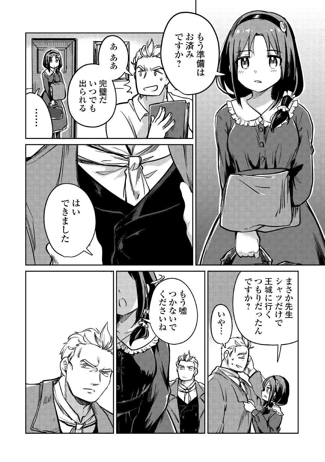 MOTOKOZO KAISEKI KENKYU SHA NO ISEKAI BOKEN TAN - raw - Chapter 28 - https://jpdd.ccdd.to/JPDD/motokozokaisekikenkyushanoisekaibokentan/140339/pzfu54jryoj.jpg