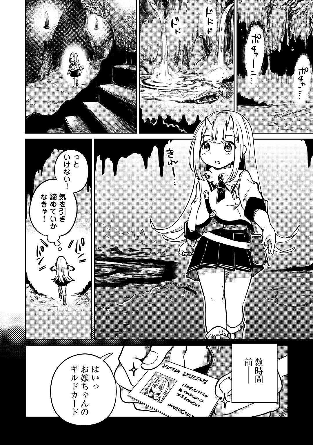 MOTOKOZO KAISEKI KENKYU SHA NO ISEKAI BOKEN TAN - raw - Chapter 28 - https://jpdd.ccdd.to/JPDD/motokozokaisekikenkyushanoisekaibokentan/140339/sgiflh5ryla.jpg