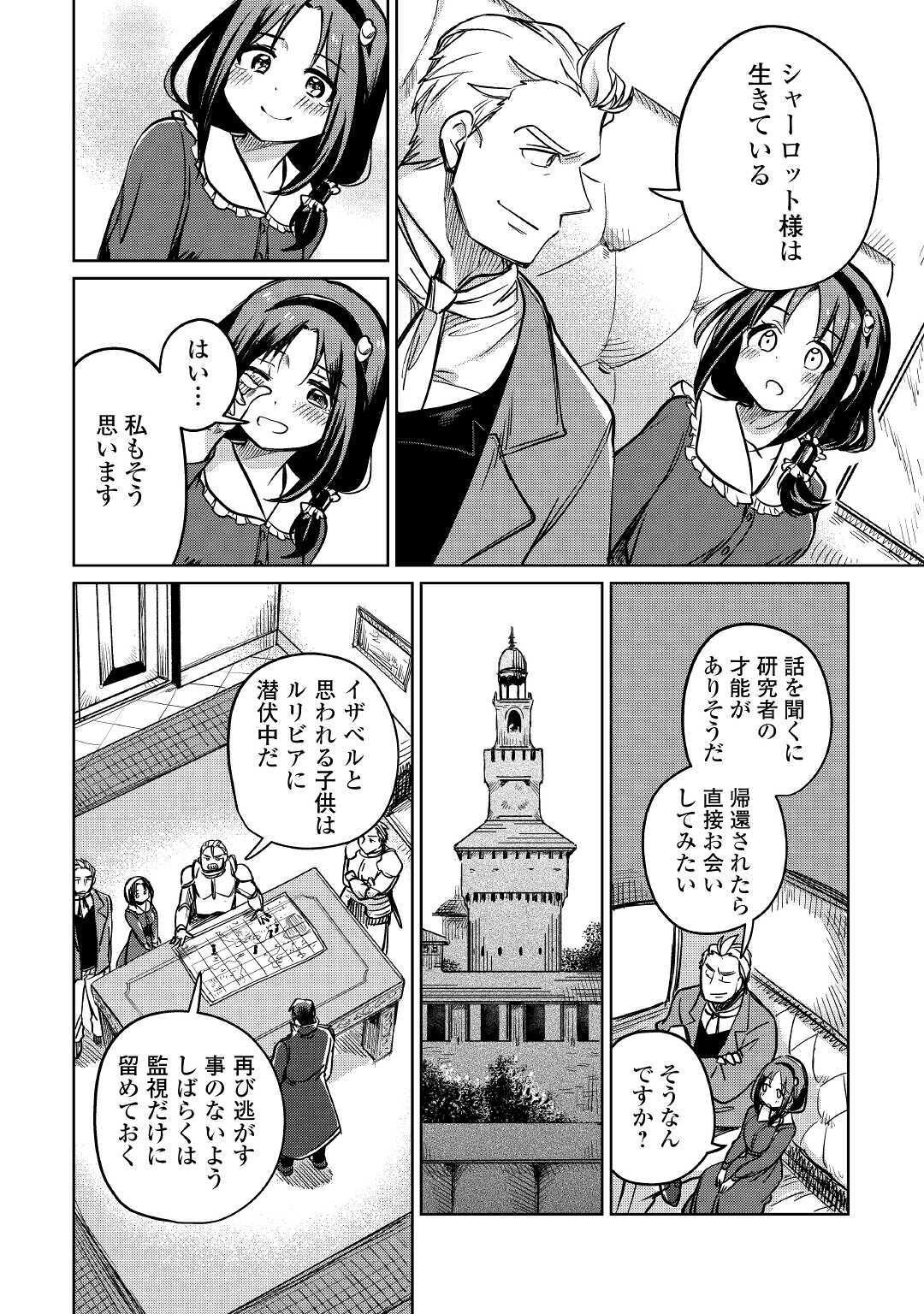 MOTOKOZO KAISEKI KENKYU SHA NO ISEKAI BOKEN TAN - raw - Chapter 28 - https://jpdd.ccdd.to/JPDD/motokozokaisekikenkyushanoisekaibokentan/140339/uz3vgxjxyss.jpg