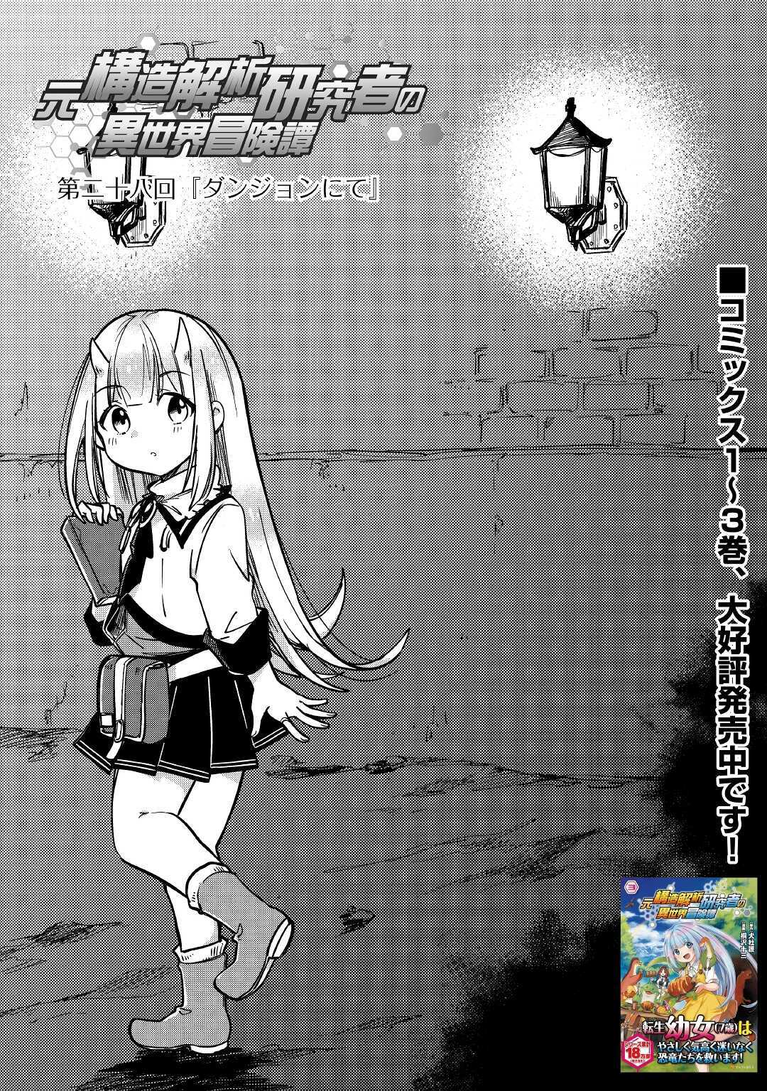 MOTOKOZO KAISEKI KENKYU SHA NO ISEKAI BOKEN TAN - raw - Chapter 28 - https://jpdd.ccdd.to/JPDD/motokozokaisekikenkyushanoisekaibokentan/140339/wd0mfyth2vb.jpg