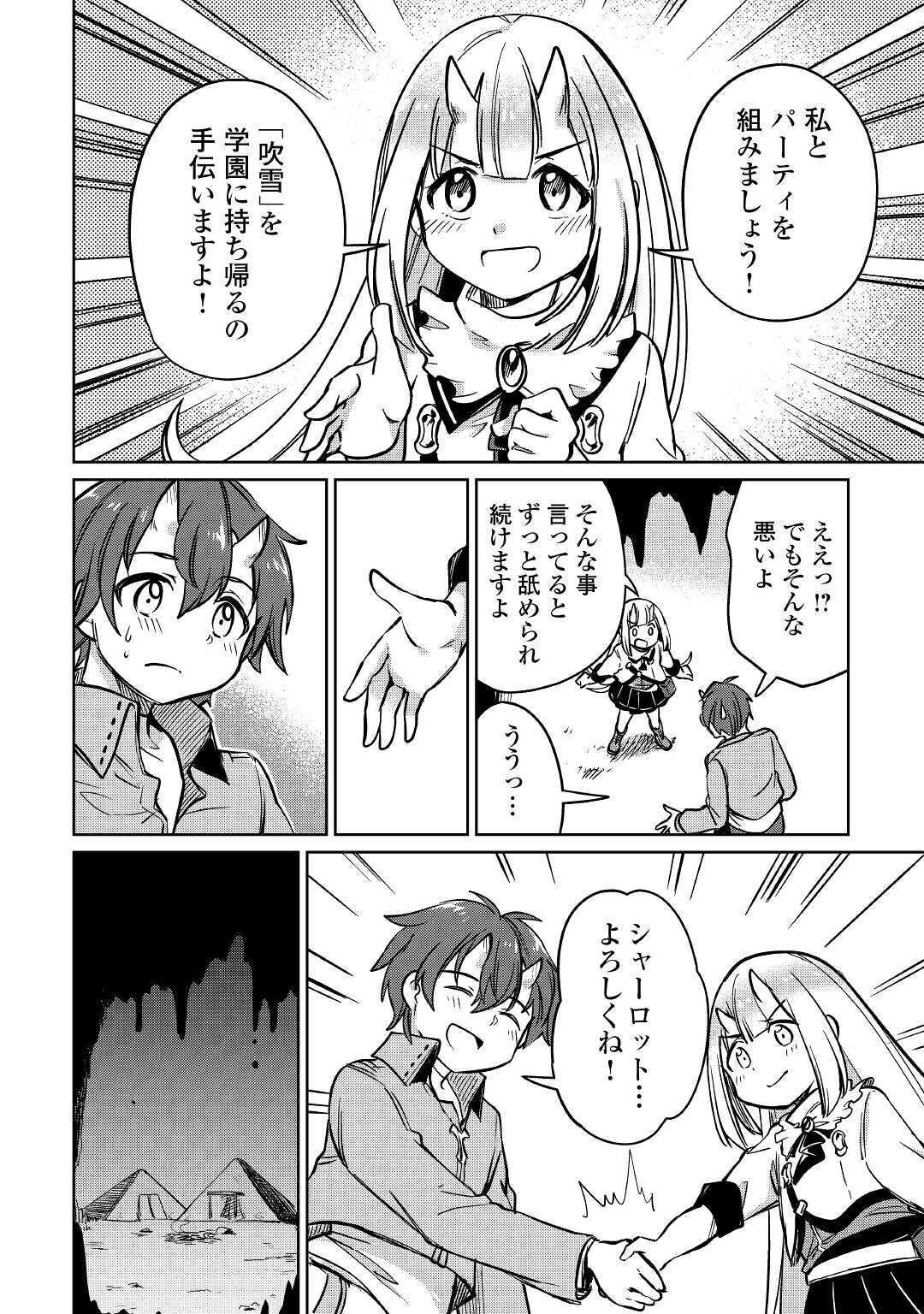 MOTOKOZO KAISEKI KENKYU SHA NO ISEKAI BOKEN TAN - raw - Chapter 28 - https://jpdd.ccdd.to/JPDD/motokozokaisekikenkyushanoisekaibokentan/140339/xaovd43qrnp.jpg