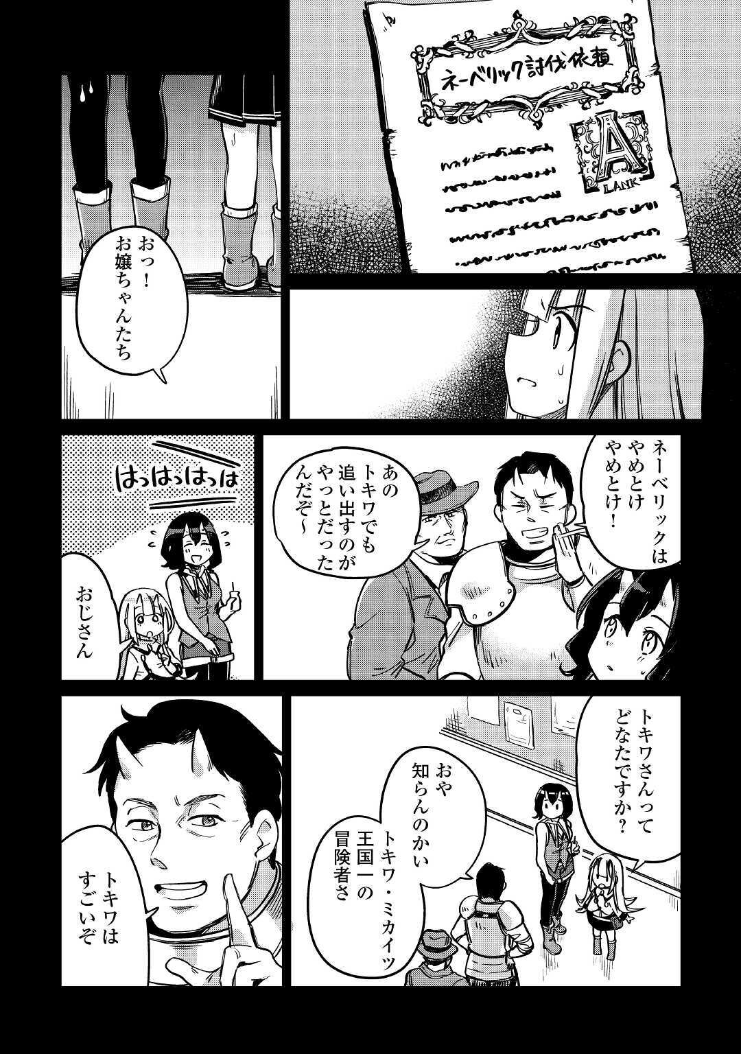 MOTOKOZO KAISEKI KENKYU SHA NO ISEKAI BOKEN TAN - raw - Chapter 28 - https://jpdd.ccdd.to/JPDD/motokozokaisekikenkyushanoisekaibokentan/140339/ywythbzqmuq.jpg