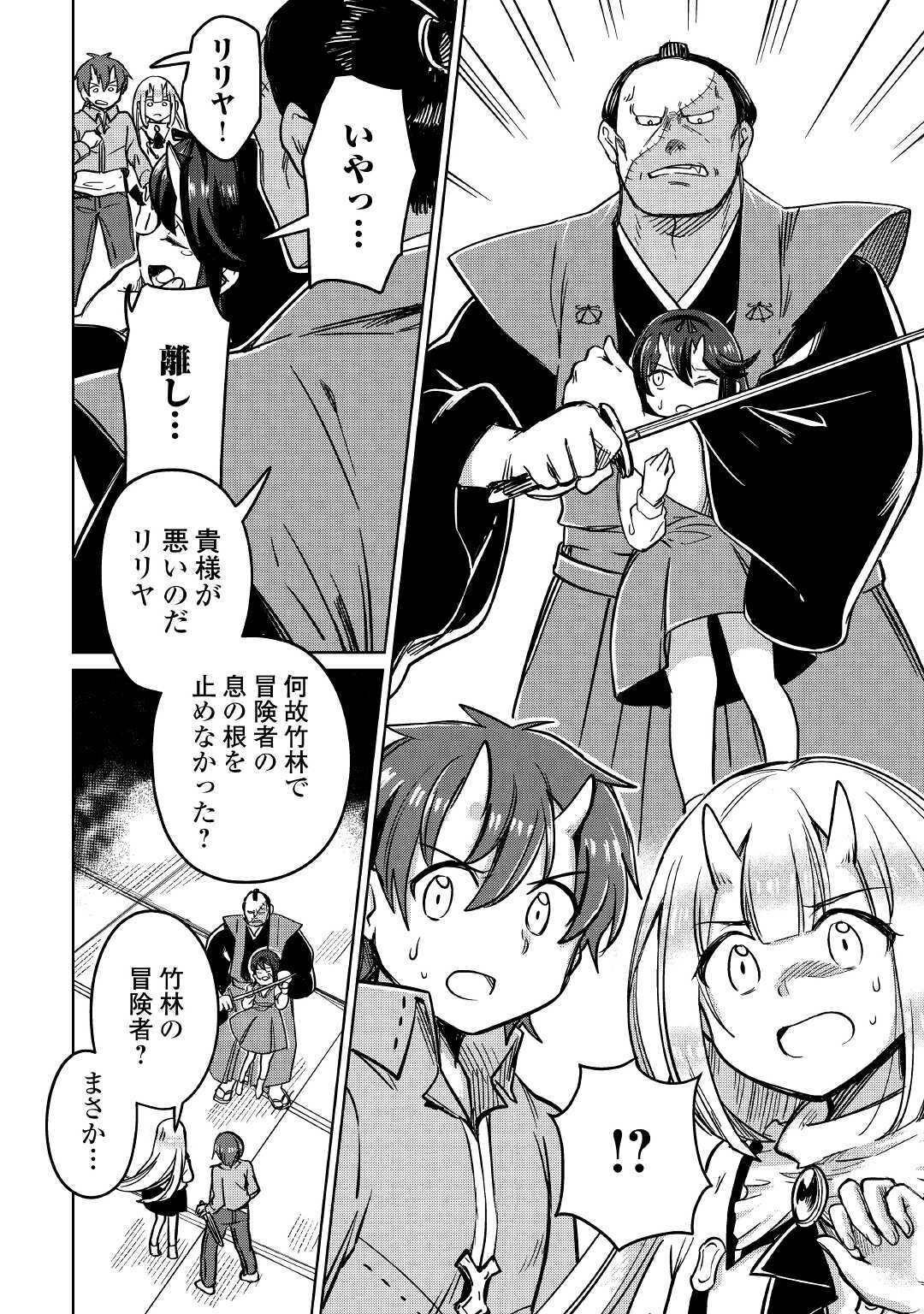MOTOKOZO KAISEKI KENKYU SHA NO ISEKAI BOKEN TAN - raw - Chapter 30 - https://jpdd.ccdd.to/JPDD/motokozokaisekikenkyushanoisekaibokentan/148126/0bg3enn0him.jpg