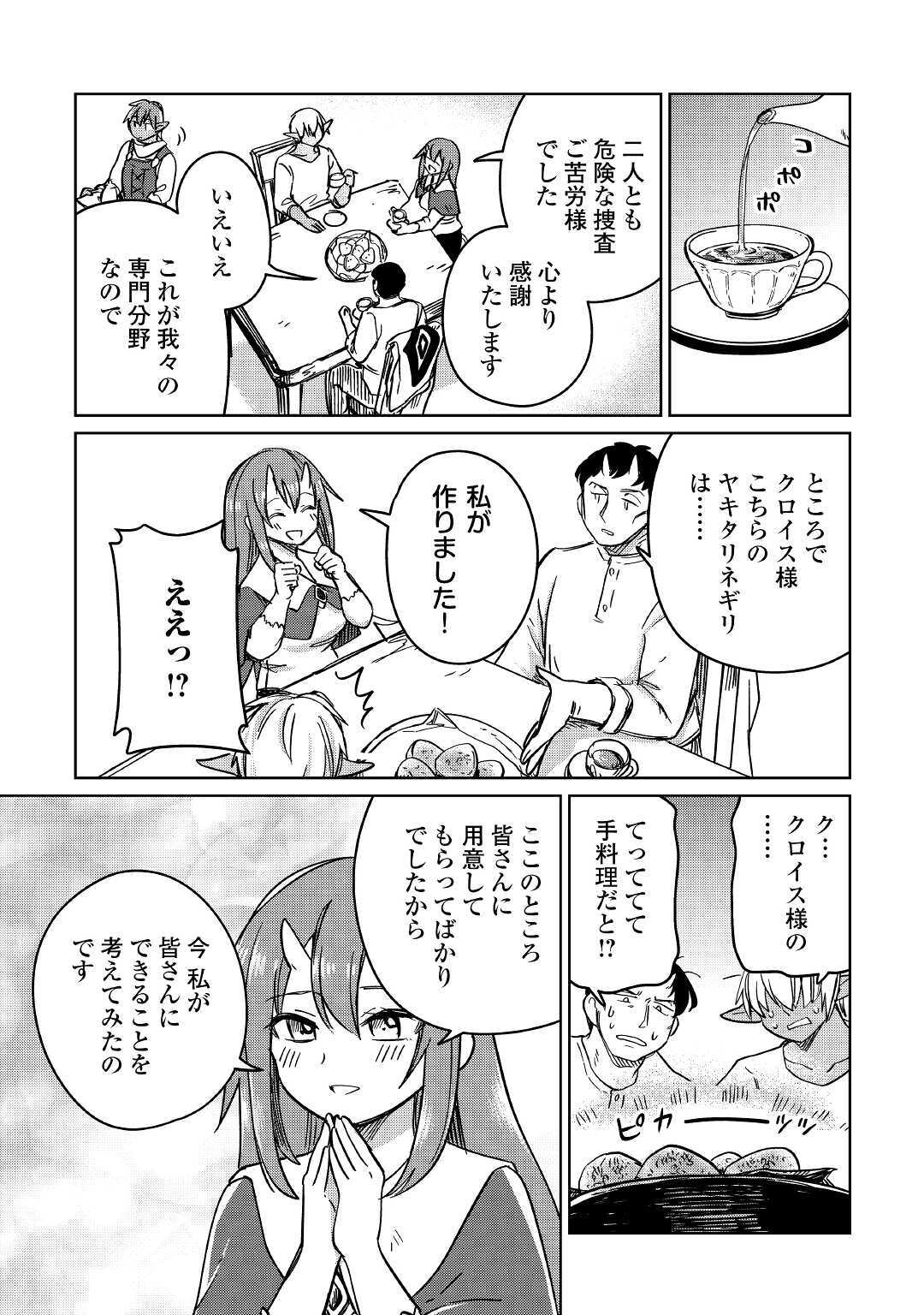 MOTOKOZO KAISEKI KENKYU SHA NO ISEKAI BOKEN TAN - raw - Chapter 30 - https://jpdd.ccdd.to/JPDD/motokozokaisekikenkyushanoisekaibokentan/148126/2gbell4wits.jpg