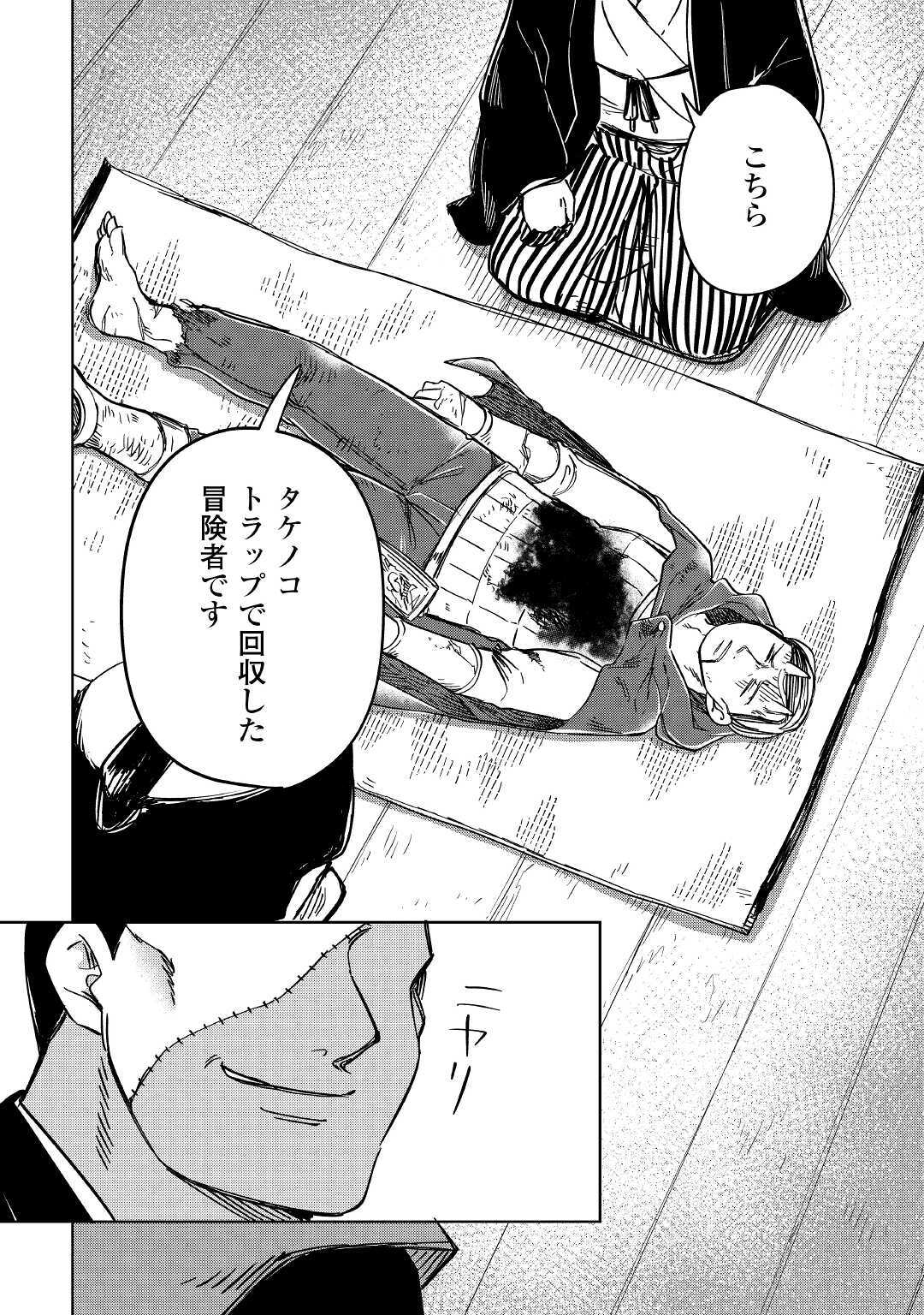 MOTOKOZO KAISEKI KENKYU SHA NO ISEKAI BOKEN TAN - raw - Chapter 30 - https://jpdd.ccdd.to/JPDD/motokozokaisekikenkyushanoisekaibokentan/148126/am0mpgbot2b.jpg