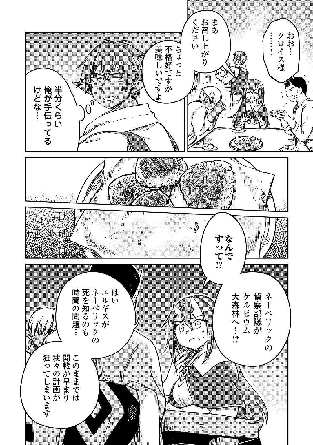 MOTOKOZO KAISEKI KENKYU SHA NO ISEKAI BOKEN TAN - raw - Chapter 30 - https://jpdd.ccdd.to/JPDD/motokozokaisekikenkyushanoisekaibokentan/148126/b4j3zevwfja.jpg