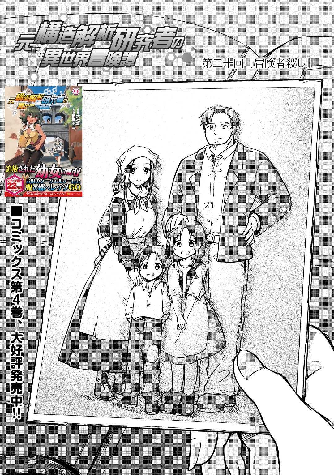 MOTOKOZO KAISEKI KENKYU SHA NO ISEKAI BOKEN TAN - raw - Chapter 30 - https://jpdd.ccdd.to/JPDD/motokozokaisekikenkyushanoisekaibokentan/148126/bau1krcis2n.jpg