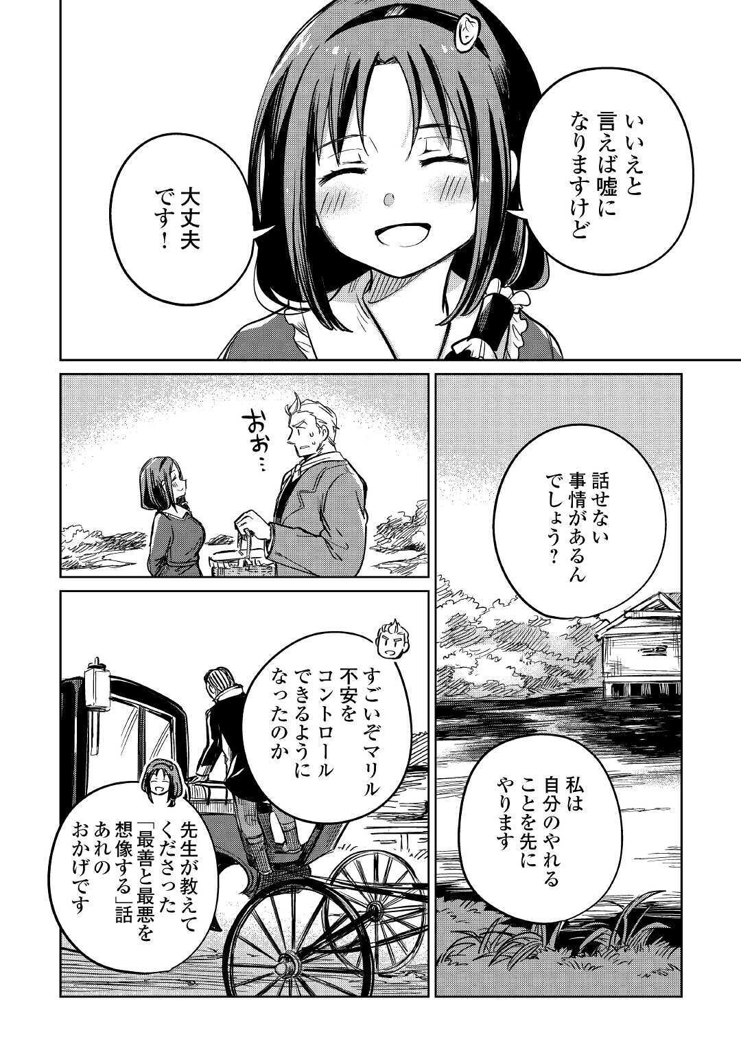MOTOKOZO KAISEKI KENKYU SHA NO ISEKAI BOKEN TAN - raw - Chapter 30 - https://jpdd.ccdd.to/JPDD/motokozokaisekikenkyushanoisekaibokentan/148126/fu4mn5fsjpn.jpg