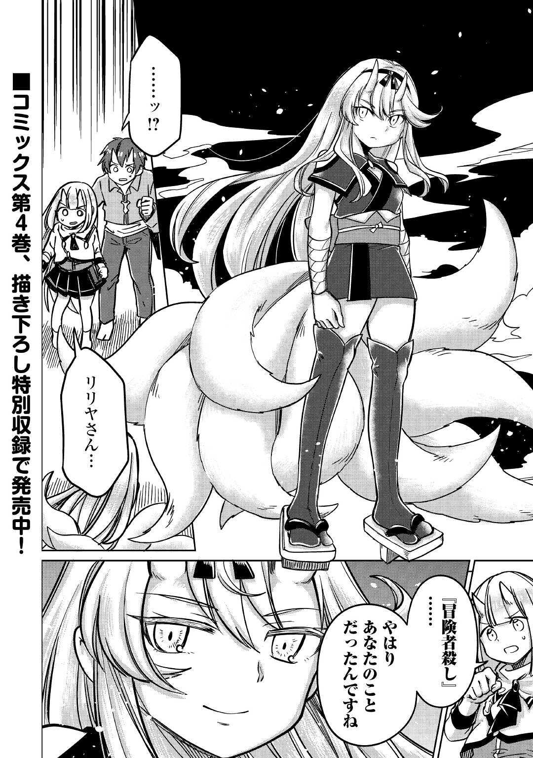 MOTOKOZO KAISEKI KENKYU SHA NO ISEKAI BOKEN TAN - raw - Chapter 30 - https://jpdd.ccdd.to/JPDD/motokozokaisekikenkyushanoisekaibokentan/148126/fyyx0bckvr1.jpg