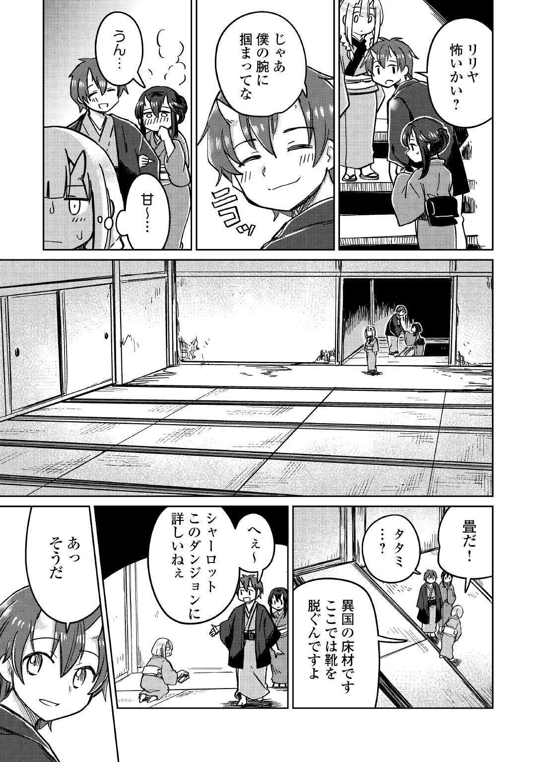 MOTOKOZO KAISEKI KENKYU SHA NO ISEKAI BOKEN TAN - raw - Chapter 30 - https://jpdd.ccdd.to/JPDD/motokozokaisekikenkyushanoisekaibokentan/148126/n01y3y1y3hf.jpg