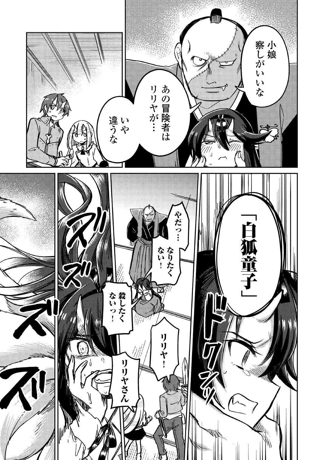 MOTOKOZO KAISEKI KENKYU SHA NO ISEKAI BOKEN TAN - raw - Chapter 30 - https://jpdd.ccdd.to/JPDD/motokozokaisekikenkyushanoisekaibokentan/148126/soaqy5royep.jpg