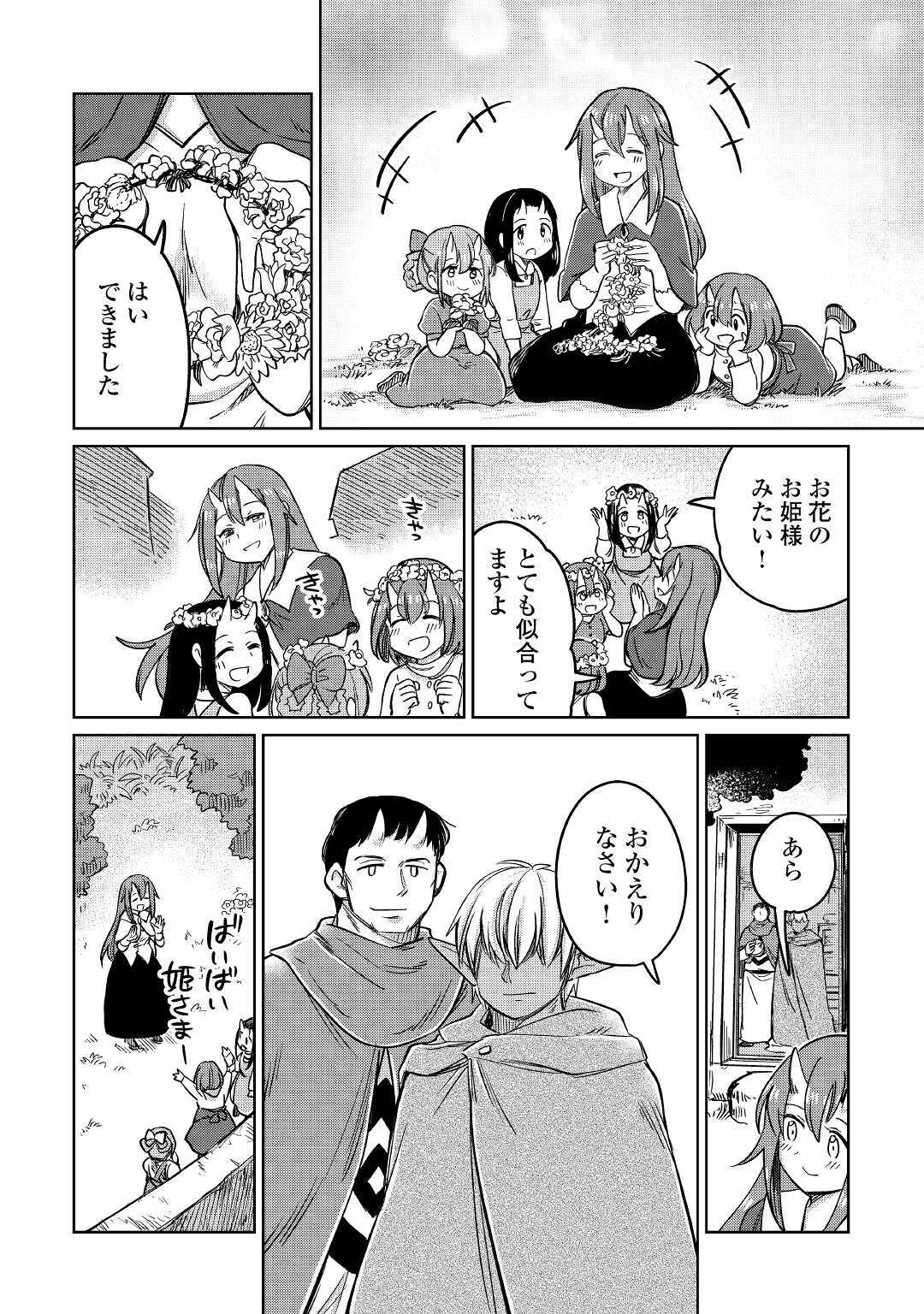 MOTOKOZO KAISEKI KENKYU SHA NO ISEKAI BOKEN TAN - raw - Chapter 30 - https://jpdd.ccdd.to/JPDD/motokozokaisekikenkyushanoisekaibokentan/148126/ukylrfmpu53.jpg
