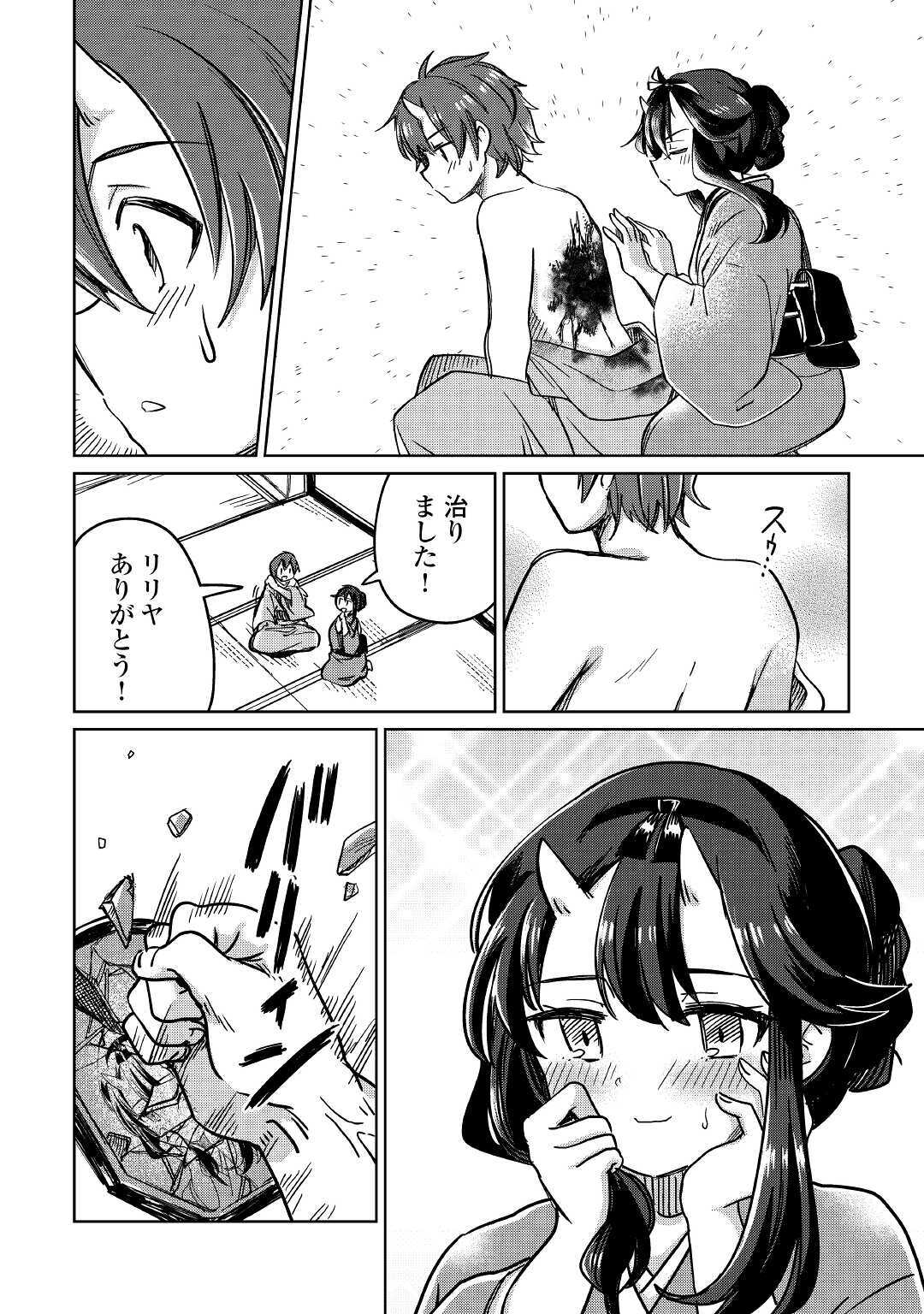 MOTOKOZO KAISEKI KENKYU SHA NO ISEKAI BOKEN TAN - raw - Chapter 30 - https://jpdd.ccdd.to/JPDD/motokozokaisekikenkyushanoisekaibokentan/148126/v2yippelpwc.jpg