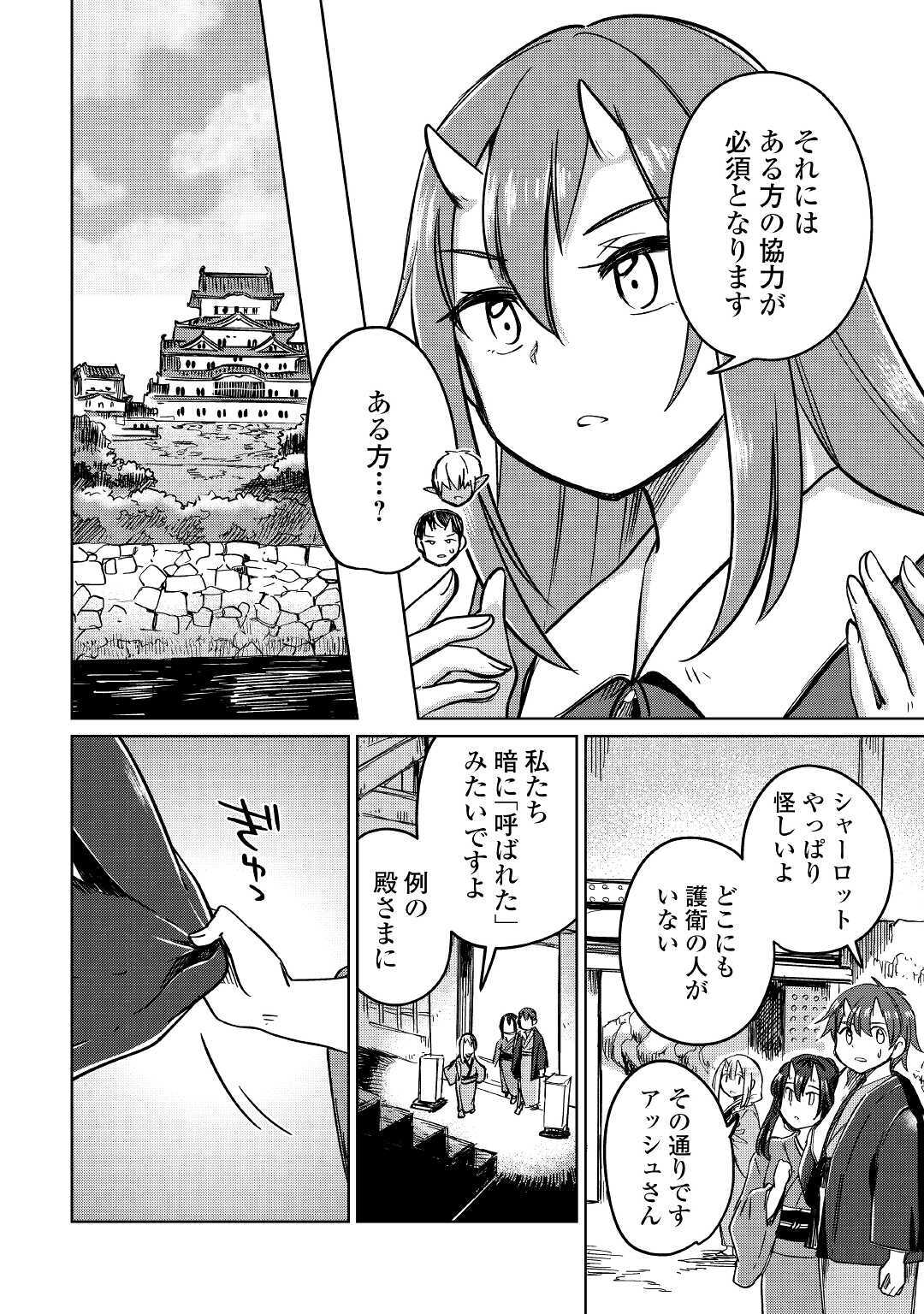 MOTOKOZO KAISEKI KENKYU SHA NO ISEKAI BOKEN TAN - raw - Chapter 30 - https://jpdd.ccdd.to/JPDD/motokozokaisekikenkyushanoisekaibokentan/148126/yddmt3rx203.jpg