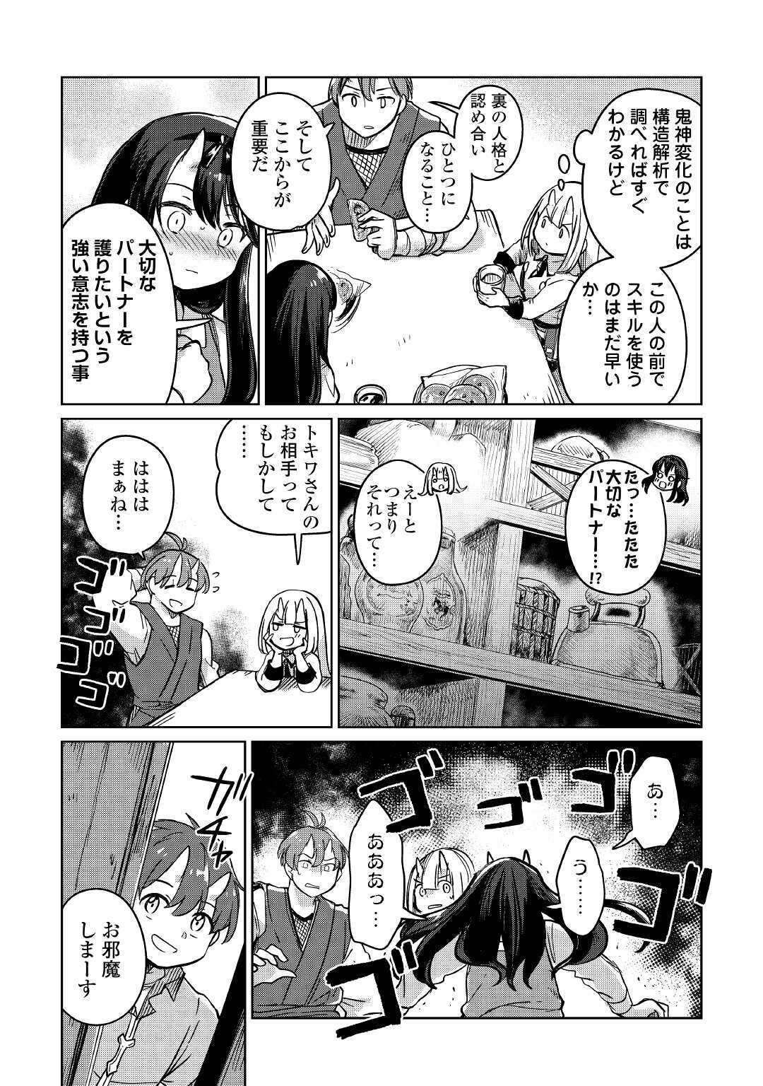 MOTOKOZO KAISEKI KENKYU SHA NO ISEKAI BOKEN TAN - raw - Chapter 31 - https://jpdd.ccdd.to/JPDD/motokozokaisekikenkyushanoisekaibokentan/152296/20dkkgzkhbx.jpg