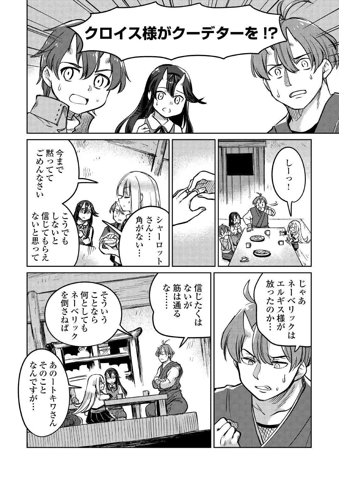 MOTOKOZO KAISEKI KENKYU SHA NO ISEKAI BOKEN TAN - raw - Chapter 31 - https://jpdd.ccdd.to/JPDD/motokozokaisekikenkyushanoisekaibokentan/152296/3heuegdslis.jpg