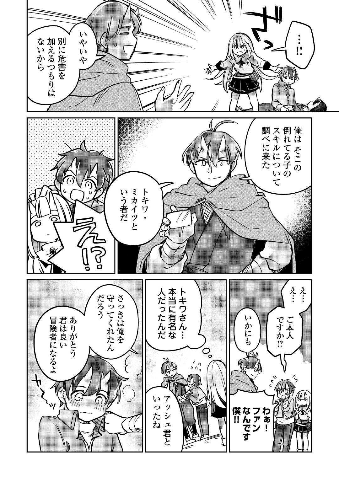 MOTOKOZO KAISEKI KENKYU SHA NO ISEKAI BOKEN TAN - raw - Chapter 31 - https://jpdd.ccdd.to/JPDD/motokozokaisekikenkyushanoisekaibokentan/152296/3mecr04aexl.jpg