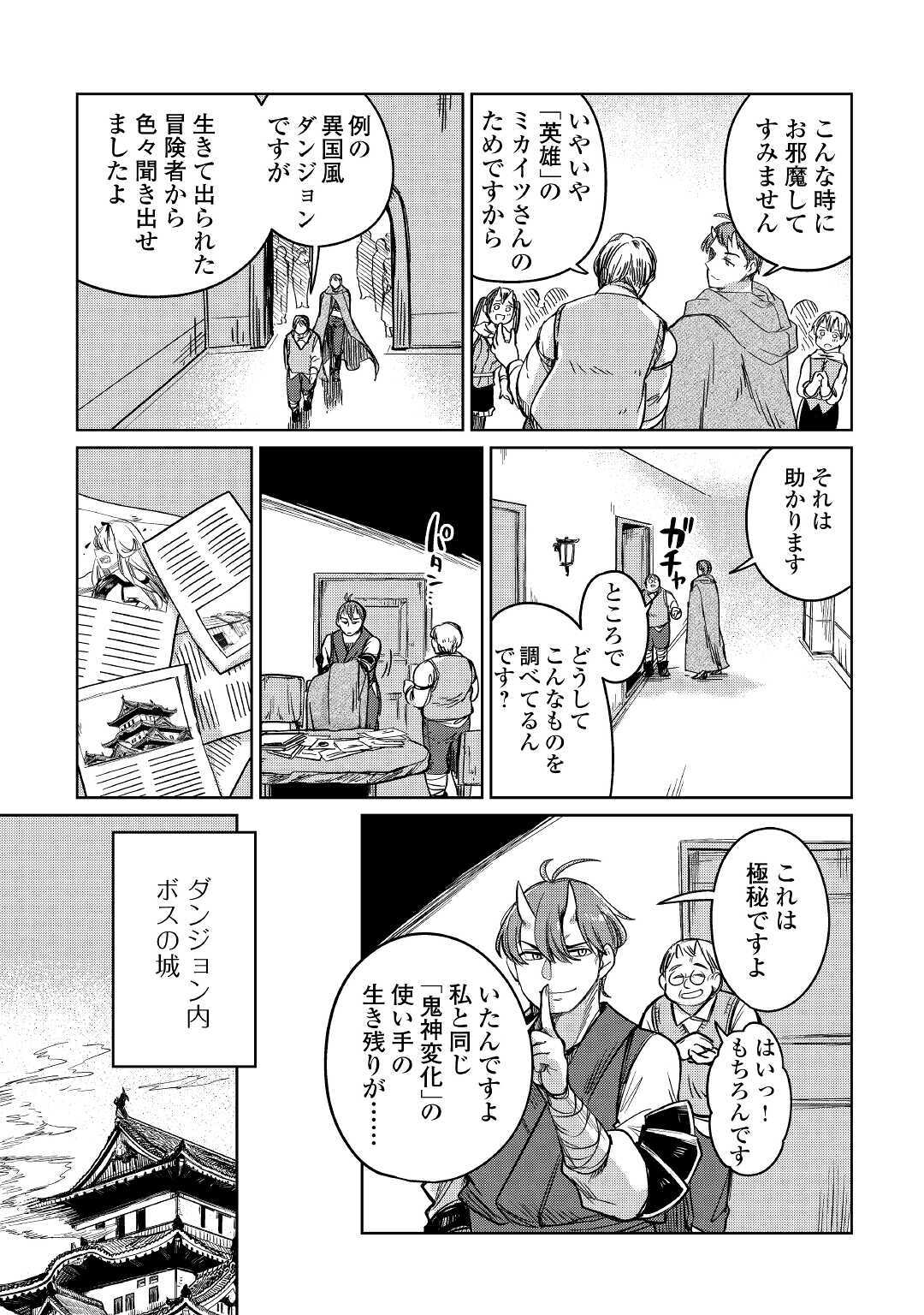MOTOKOZO KAISEKI KENKYU SHA NO ISEKAI BOKEN TAN - raw - Chapter 31 - https://jpdd.ccdd.to/JPDD/motokozokaisekikenkyushanoisekaibokentan/152296/4vxhspmrirp.jpg