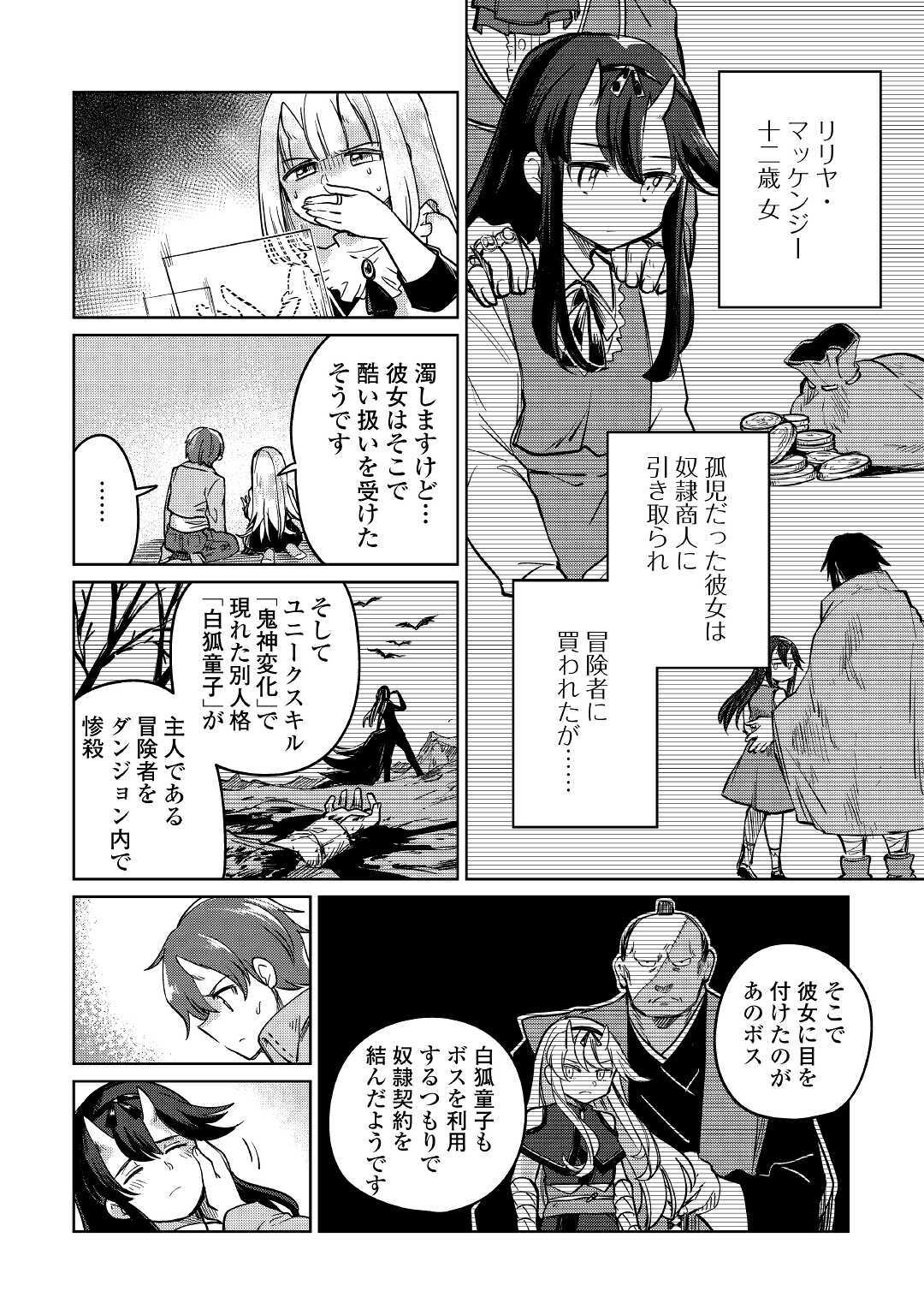 MOTOKOZO KAISEKI KENKYU SHA NO ISEKAI BOKEN TAN - raw - Chapter 31 - https://jpdd.ccdd.to/JPDD/motokozokaisekikenkyushanoisekaibokentan/152296/alsivoxyfyp.jpg