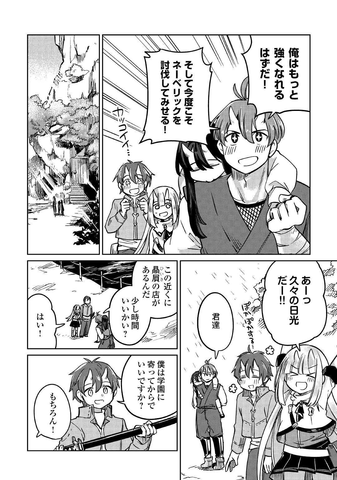 MOTOKOZO KAISEKI KENKYU SHA NO ISEKAI BOKEN TAN - raw - Chapter 31 - https://jpdd.ccdd.to/JPDD/motokozokaisekikenkyushanoisekaibokentan/152296/dq3cqihxcqs.jpg