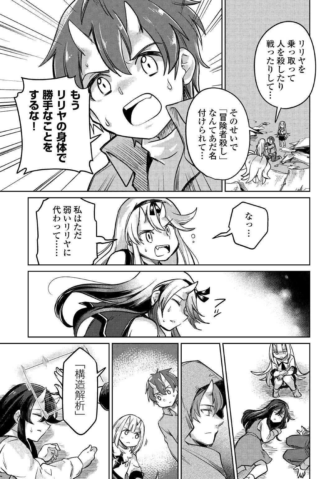 MOTOKOZO KAISEKI KENKYU SHA NO ISEKAI BOKEN TAN - raw - Chapter 31 - https://jpdd.ccdd.to/JPDD/motokozokaisekikenkyushanoisekaibokentan/152296/foeicqght4k.jpg