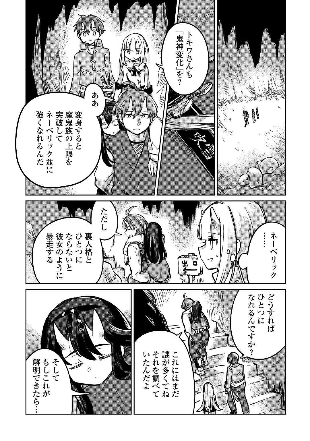 MOTOKOZO KAISEKI KENKYU SHA NO ISEKAI BOKEN TAN - raw - Chapter 31 - https://jpdd.ccdd.to/JPDD/motokozokaisekikenkyushanoisekaibokentan/152296/hiqgbwd5xk4.jpg