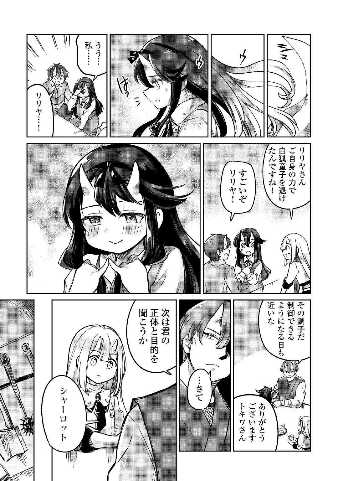 MOTOKOZO KAISEKI KENKYU SHA NO ISEKAI BOKEN TAN - raw - Chapter 31 - https://jpdd.ccdd.to/JPDD/motokozokaisekikenkyushanoisekaibokentan/152296/si0ib3ty2dc.jpg