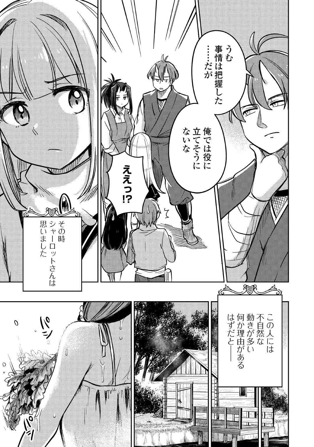 MOTOKOZO KAISEKI KENKYU SHA NO ISEKAI BOKEN TAN - raw - Chapter 31 - https://jpdd.ccdd.to/JPDD/motokozokaisekikenkyushanoisekaibokentan/152296/vtfgpibotsn.jpg