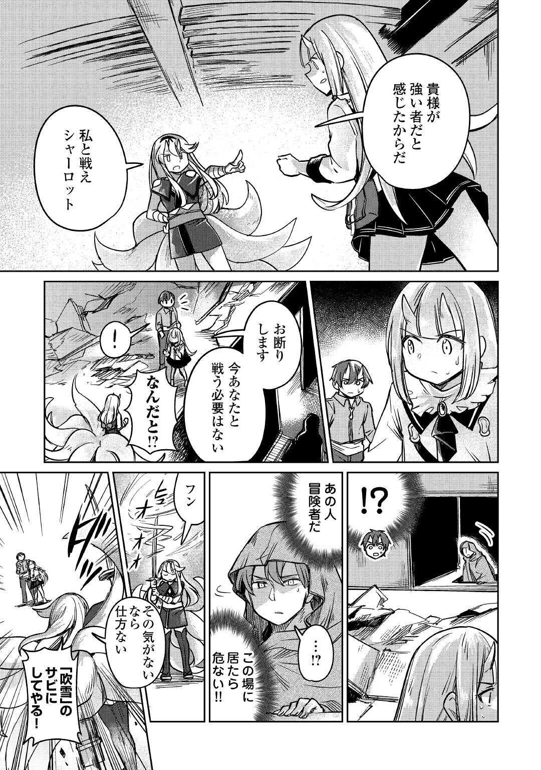 MOTOKOZO KAISEKI KENKYU SHA NO ISEKAI BOKEN TAN - raw - Chapter 31 - https://jpdd.ccdd.to/JPDD/motokozokaisekikenkyushanoisekaibokentan/152296/wfhagio0sn5.jpg