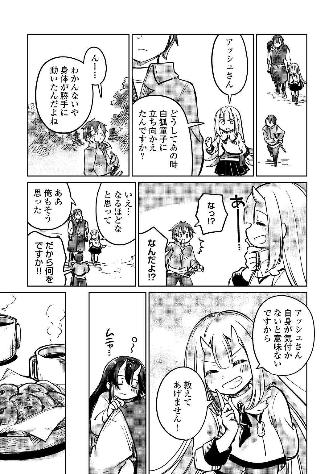 MOTOKOZO KAISEKI KENKYU SHA NO ISEKAI BOKEN TAN - raw - Chapter 31 - https://jpdd.ccdd.to/JPDD/motokozokaisekikenkyushanoisekaibokentan/152296/xl14ddyo1hd.jpg
