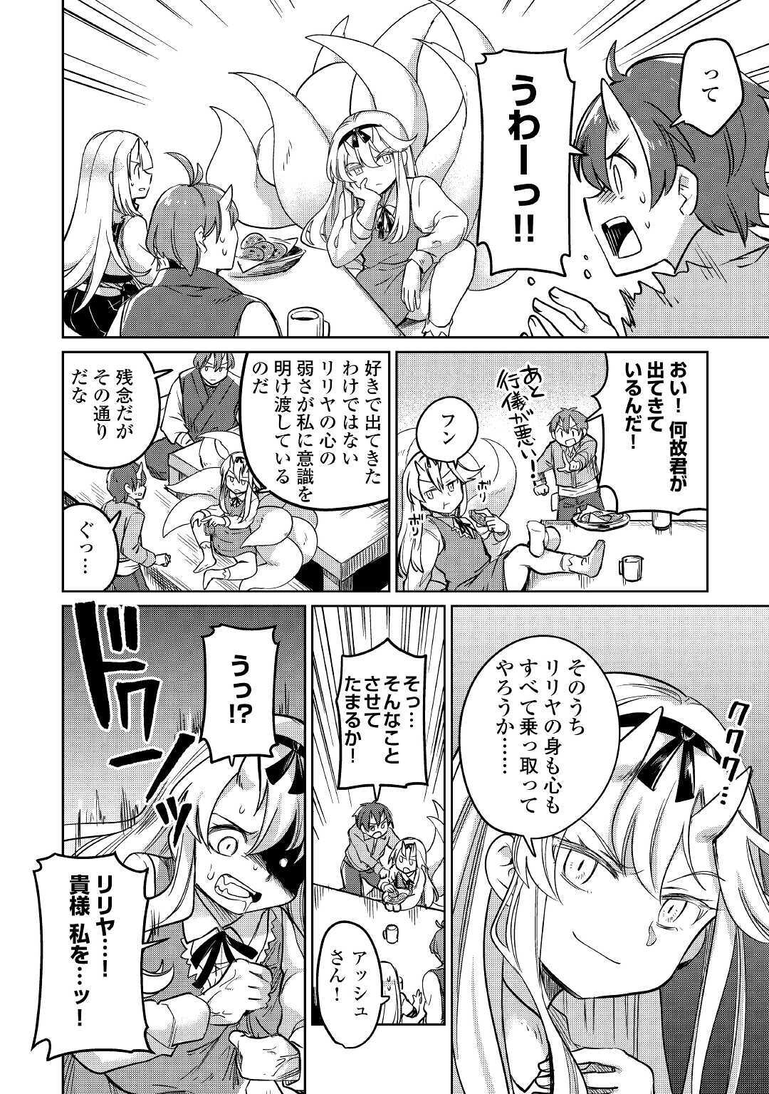 MOTOKOZO KAISEKI KENKYU SHA NO ISEKAI BOKEN TAN - raw - Chapter 31 - https://jpdd.ccdd.to/JPDD/motokozokaisekikenkyushanoisekaibokentan/152296/xpqp2c2lmor.jpg