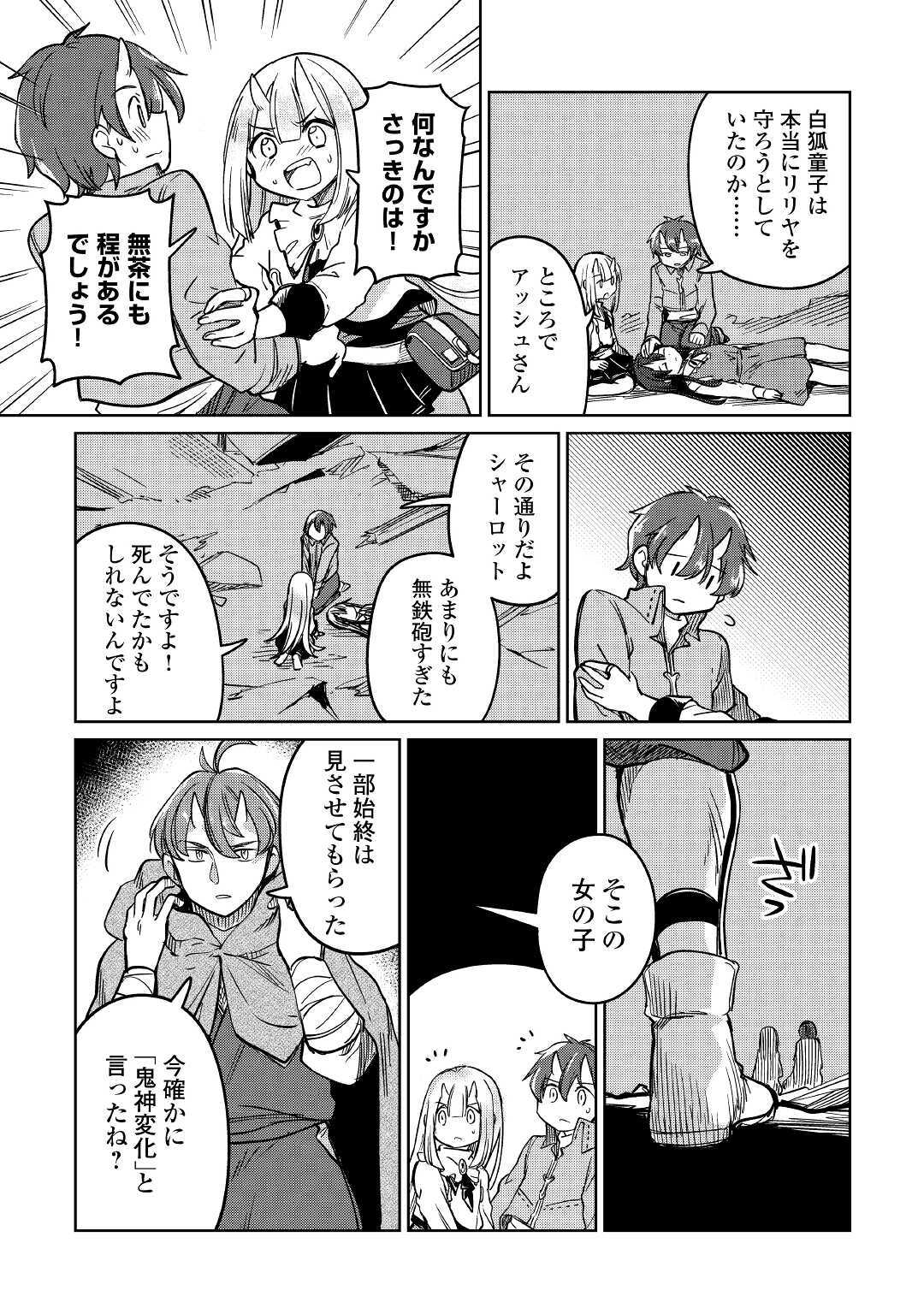 MOTOKOZO KAISEKI KENKYU SHA NO ISEKAI BOKEN TAN - raw - Chapter 31 - https://jpdd.ccdd.to/JPDD/motokozokaisekikenkyushanoisekaibokentan/152296/xwnqpzywctm.jpg