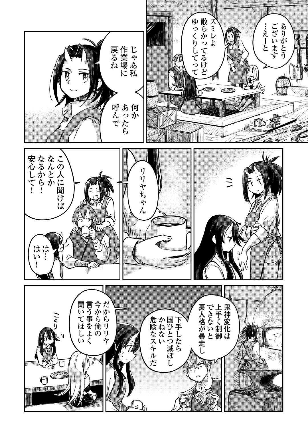 MOTOKOZO KAISEKI KENKYU SHA NO ISEKAI BOKEN TAN - raw - Chapter 31 - https://jpdd.ccdd.to/JPDD/motokozokaisekikenkyushanoisekaibokentan/152296/zqyvbgtyqst.jpg