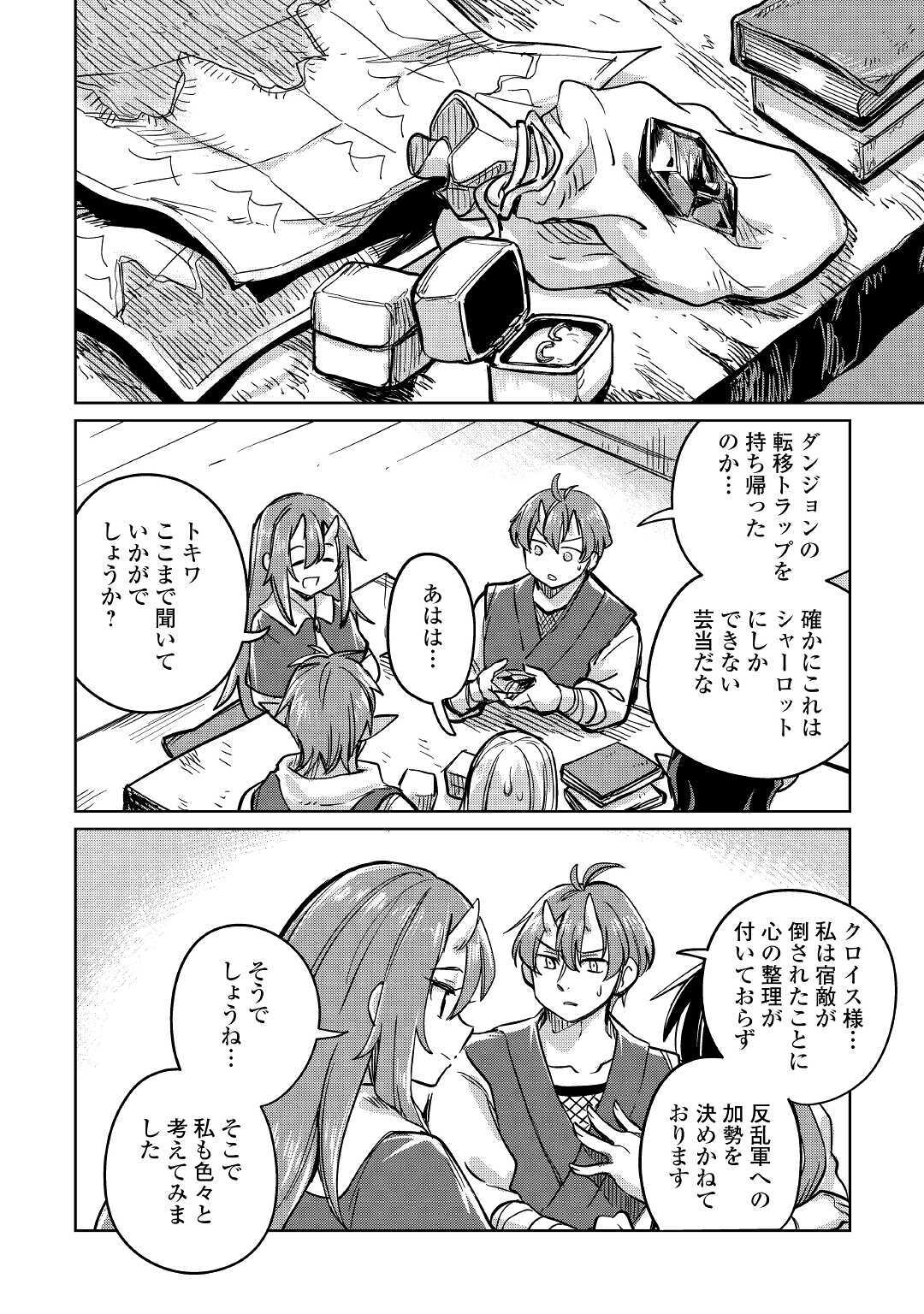 MOTOKOZO KAISEKI KENKYU SHA NO ISEKAI BOKEN TAN - raw - Chapter 32 - https://jpdd.ccdd.to/JPDD/motokozokaisekikenkyushanoisekaibokentan/155481/44ocqjxpqvw.jpg