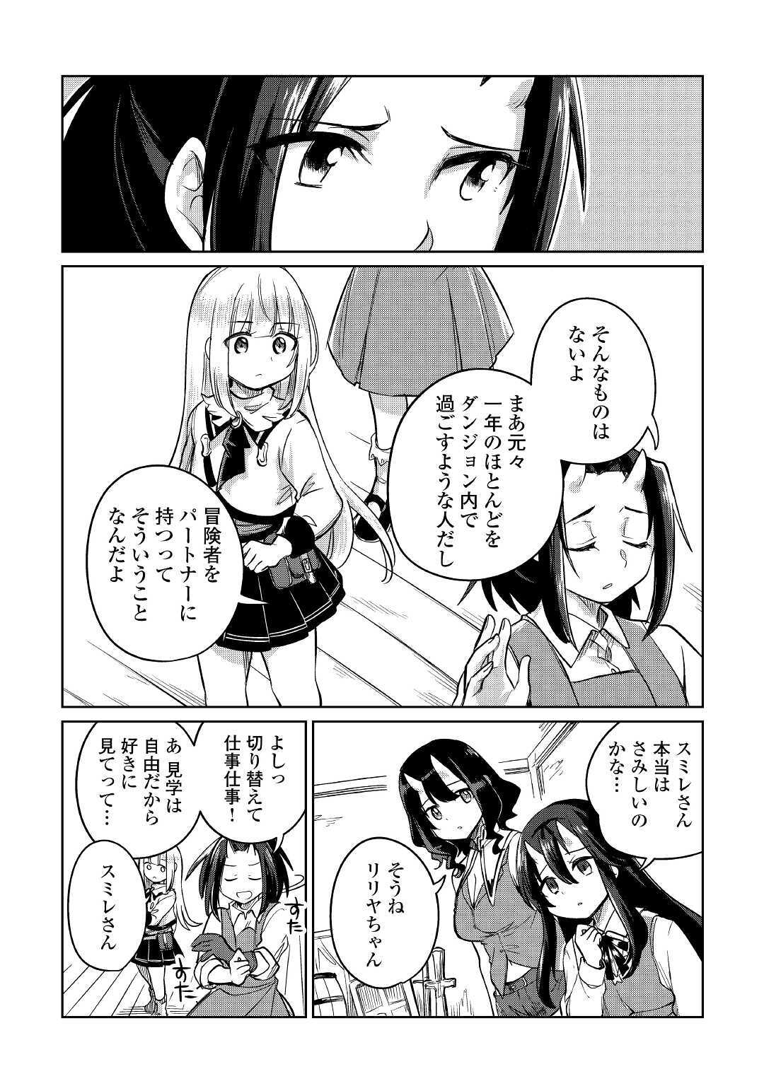 MOTOKOZO KAISEKI KENKYU SHA NO ISEKAI BOKEN TAN - raw - Chapter 32 - https://jpdd.ccdd.to/JPDD/motokozokaisekikenkyushanoisekaibokentan/155481/4x4d30mtzhn.jpg