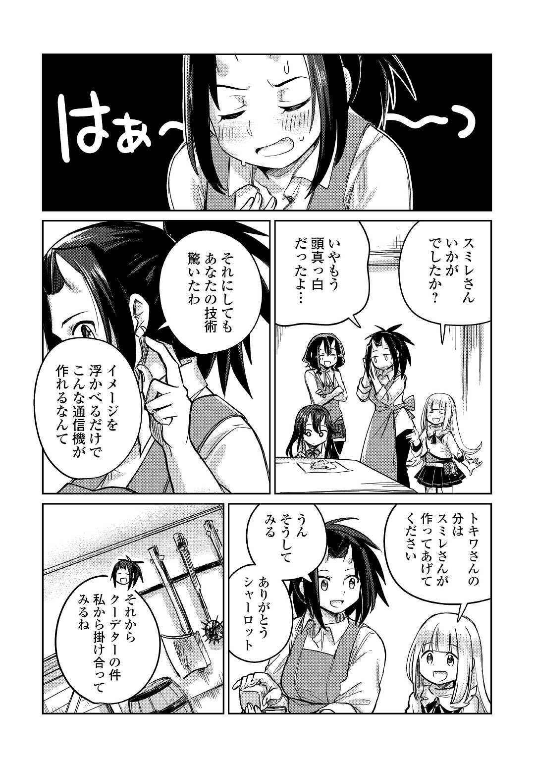 MOTOKOZO KAISEKI KENKYU SHA NO ISEKAI BOKEN TAN - raw - Chapter 32 - https://jpdd.ccdd.to/JPDD/motokozokaisekikenkyushanoisekaibokentan/155481/b1iddvgr0sn.jpg