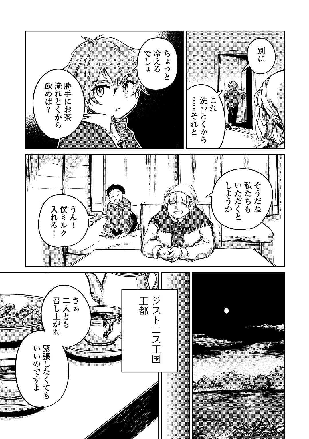 MOTOKOZO KAISEKI KENKYU SHA NO ISEKAI BOKEN TAN - raw - Chapter 32 - https://jpdd.ccdd.to/JPDD/motokozokaisekikenkyushanoisekaibokentan/155481/b4a5cvtx44w.jpg