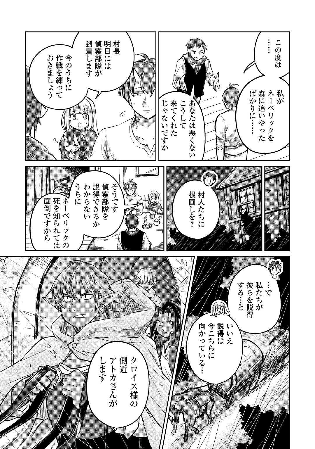 MOTOKOZO KAISEKI KENKYU SHA NO ISEKAI BOKEN TAN - raw - Chapter 32 - https://jpdd.ccdd.to/JPDD/motokozokaisekikenkyushanoisekaibokentan/155481/c4ja5mshkws.jpg