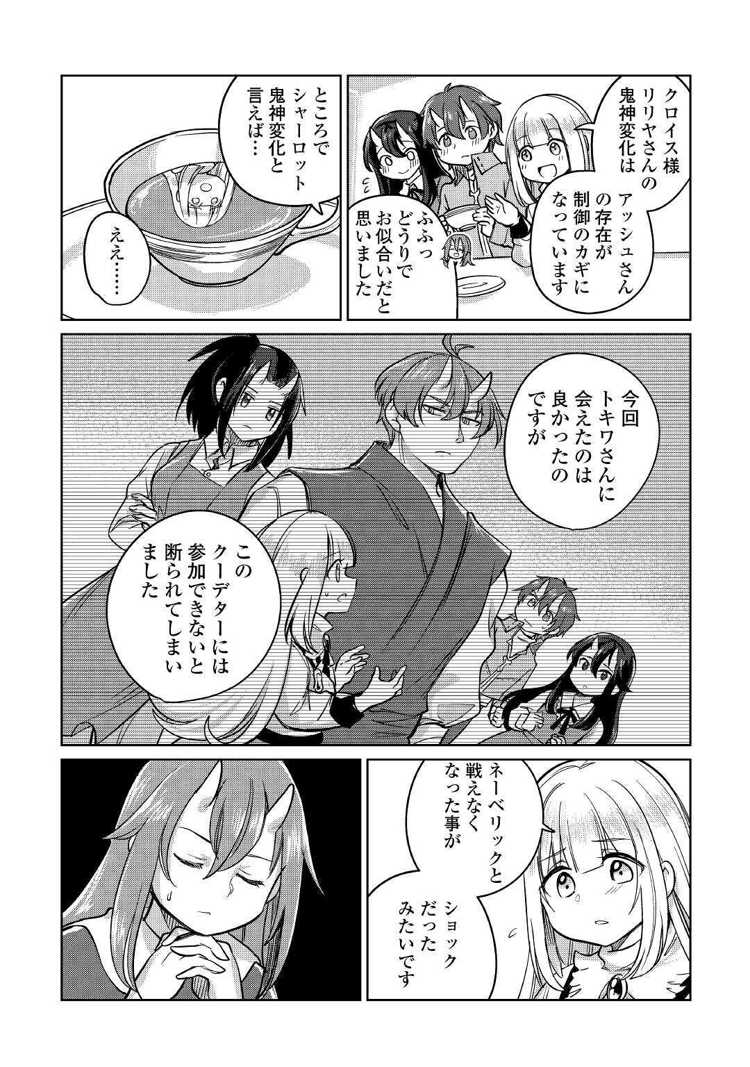 MOTOKOZO KAISEKI KENKYU SHA NO ISEKAI BOKEN TAN - raw - Chapter 32 - https://jpdd.ccdd.to/JPDD/motokozokaisekikenkyushanoisekaibokentan/155481/eagv5tb0lnz.jpg