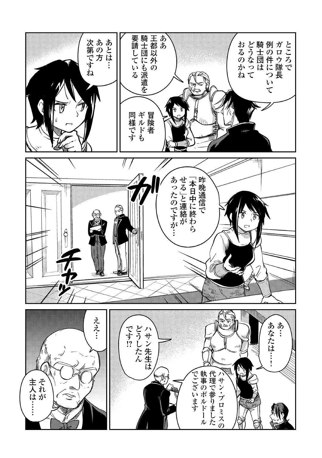 MOTOKOZO KAISEKI KENKYU SHA NO ISEKAI BOKEN TAN - raw - Chapter 32 - https://jpdd.ccdd.to/JPDD/motokozokaisekikenkyushanoisekaibokentan/155481/eysehq5a2vc.jpg