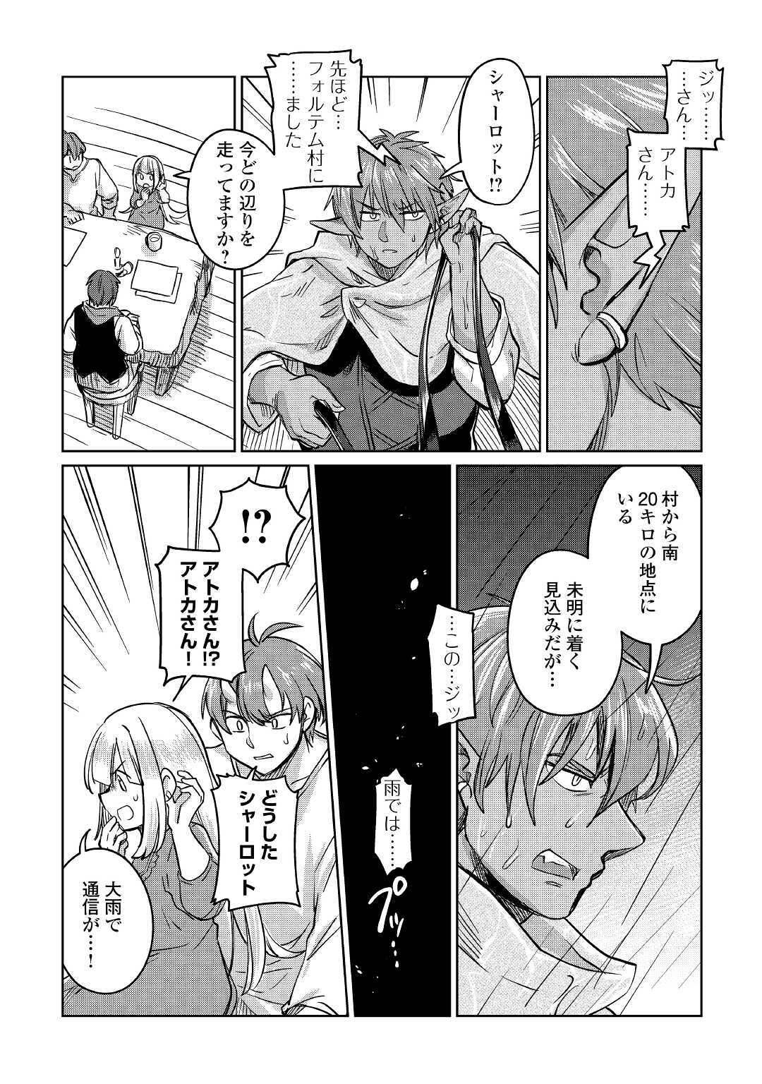 MOTOKOZO KAISEKI KENKYU SHA NO ISEKAI BOKEN TAN - raw - Chapter 32 - https://jpdd.ccdd.to/JPDD/motokozokaisekikenkyushanoisekaibokentan/155481/ilxmzck50jw.jpg