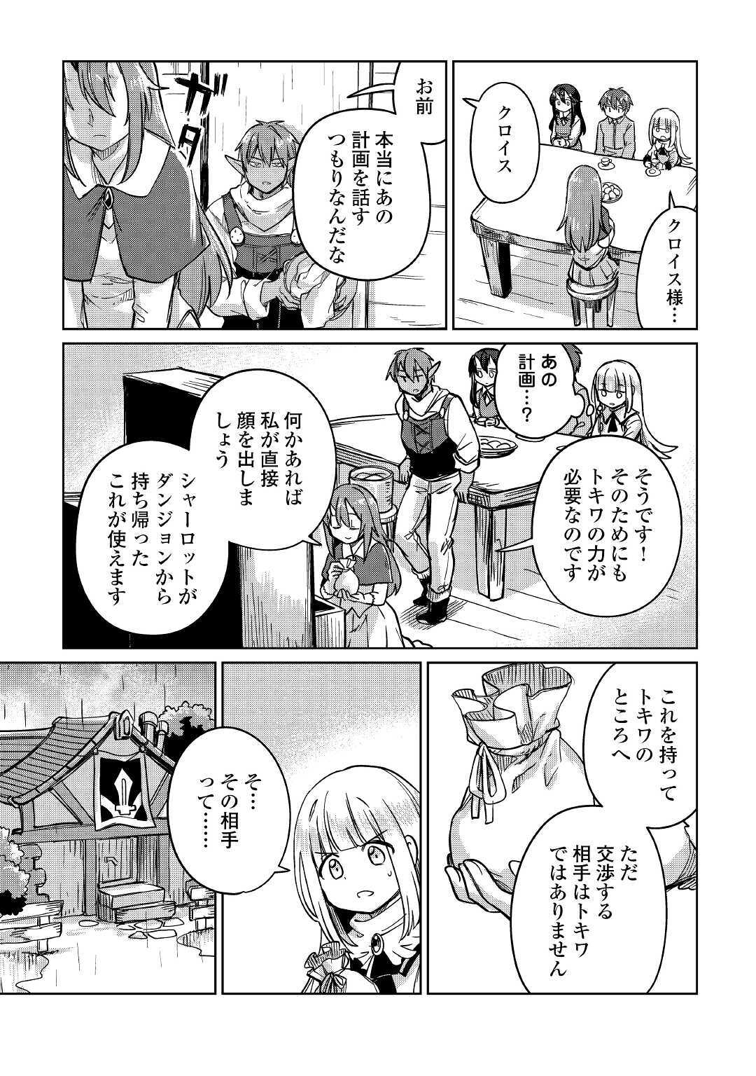 MOTOKOZO KAISEKI KENKYU SHA NO ISEKAI BOKEN TAN - raw - Chapter 32 - https://jpdd.ccdd.to/JPDD/motokozokaisekikenkyushanoisekaibokentan/155481/k5eb2rk3lz2.jpg