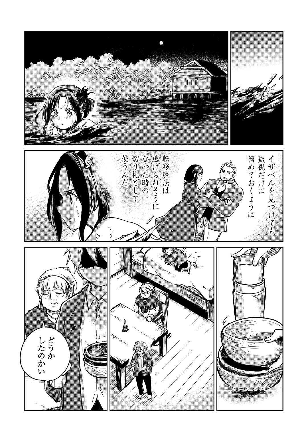 MOTOKOZO KAISEKI KENKYU SHA NO ISEKAI BOKEN TAN - raw - Chapter 32 - https://jpdd.ccdd.to/JPDD/motokozokaisekikenkyushanoisekaibokentan/155481/mhpy5koexb2.jpg
